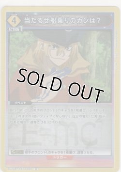 画像1: 当たるぜ船乗りのカンは？