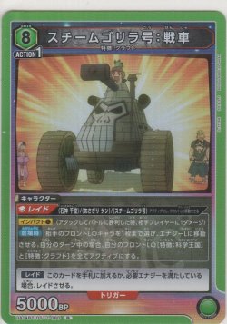 画像1: スチームゴリラ号：戦車