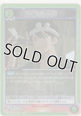 クロム
