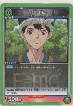 画像1: クロム