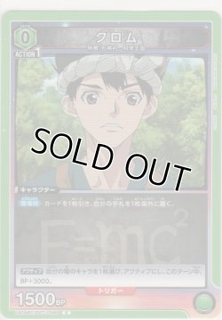 画像1: クロム
