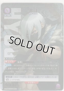 画像1: 氷月≪パラレル≫