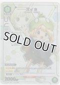 スイカ≪パラレル≫