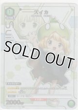 スイカ≪パラレル≫