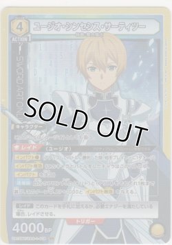 画像1: ユージオ・シンセシス・サーティツー
