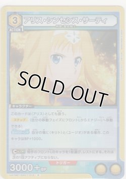 画像1: アリス・シンセシス・サーティ