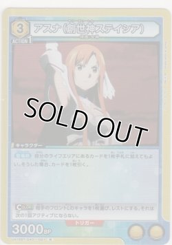 画像1: 【UA15BT/SAO-1-021 R】アスナ（創世神ステイシア）