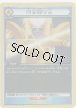 画像1: 【UA15BT/SAO-1-030 R】金木犀の剣
