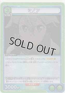 画像1: シノン