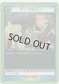 画像1: バーベキュー