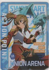 アクションポイント（ソードアート・オンライン）≪シリカ≫