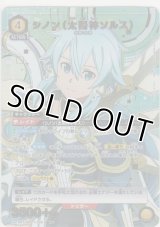 シノン（太陽神ソルス）≪パラレル≫