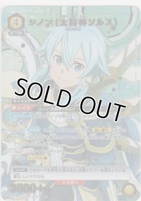 シノン（太陽神ソルス）≪パラレル≫