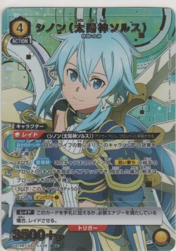 画像1: シノン（太陽神ソルス）≪パラレル≫