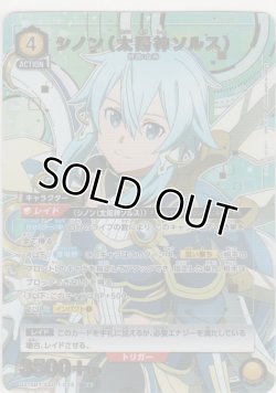 画像1: シノン（太陽神ソルス）≪パラレル≫