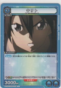 画像1: 【UA15ST/SAO-1-103 U】キリト