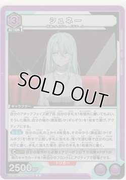 画像1: シュネー