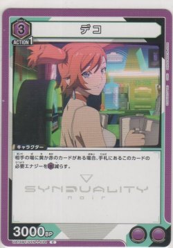 画像1: デコ