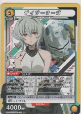 デイジーオーガ