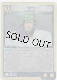 【UA17BT/TRK-1-008 R】ココ