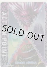 アクションポイント（トリコ）≪威嚇≫