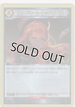 画像1: 【UA18BT/NIK-1-031 R】「コードネーム・レッドフード」