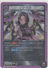 イサベル