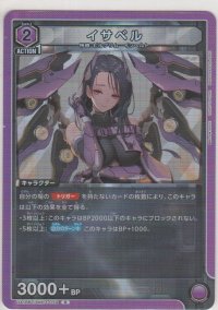 イサベル
