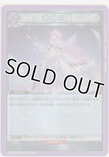 【UA18BT/NIK-1-066 R】楽園の翼