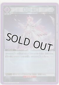 【UA18BT/NIK-1-066 R】楽園の翼