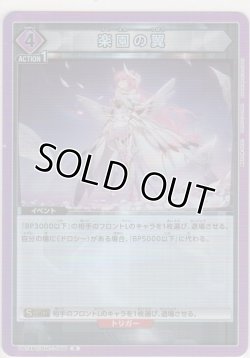 画像1: 楽園の翼