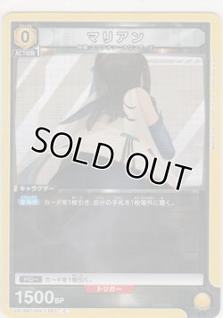 画像1: マリアン