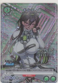 ギルティ≪パラレル≫