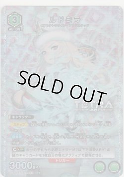 画像1: ルドミラ≪パラレル≫