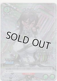 ギルティ≪パラレル≫