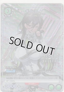 画像1: ギルティ≪パラレル≫