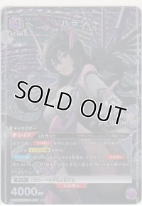 ハラン≪パラレル≫