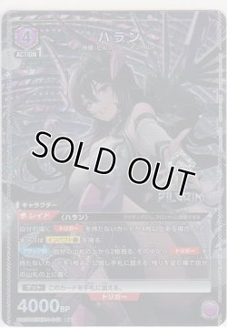 画像1: ハラン≪パラレル≫