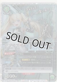 ラプラス≪パラレル≫