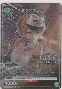 マクスウェル≪パラレル≫