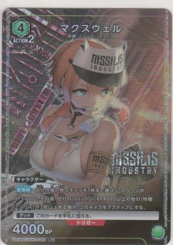 画像1: マクスウェル≪パラレル≫