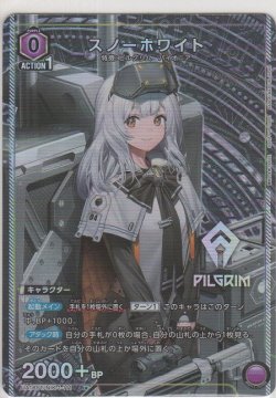 画像1: スノーホワイト≪パラレル≫