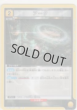 画像1: アーク