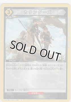 画像1: カウンターズ