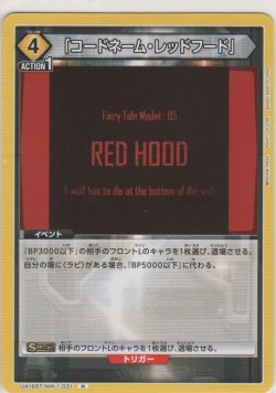 画像1: 「コードネーム・レッドフード」