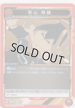 画像1: 影山 飛雄