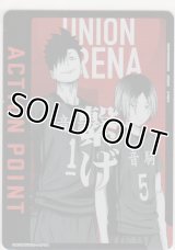 アクションポイント（ハイキュー）≪孤爪研磨＆黒尾哲朗≫