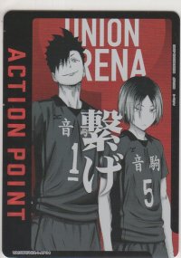 アクションポイント（ハイキュー）≪孤爪研磨＆黒尾哲朗≫