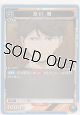 及川 徹