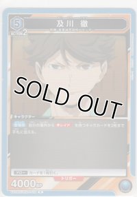 及川 徹